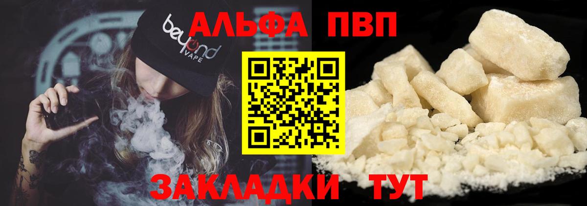 A-PVP Соль Норильск