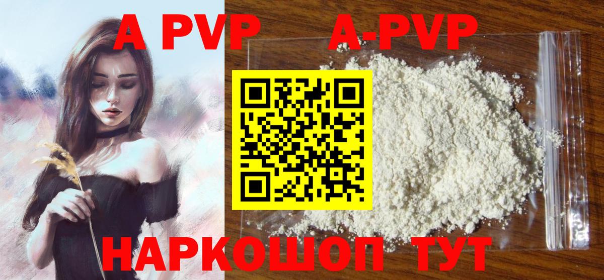 Альфа ПВП  А ПВП кристаллы  А ПВП Crystall  Норильск  Вход с VPN  Альфа ПВП кристаллы 