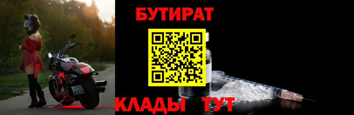 Норильск  Бутират  Вход с VPN  Бутират 99% 