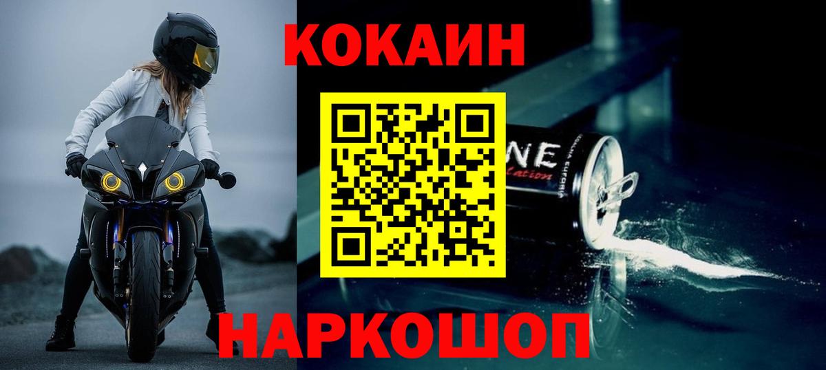 Норильск  КОКАИН VHQ  Вход с VPN  Cocaine  COCAIN Колумбийский 