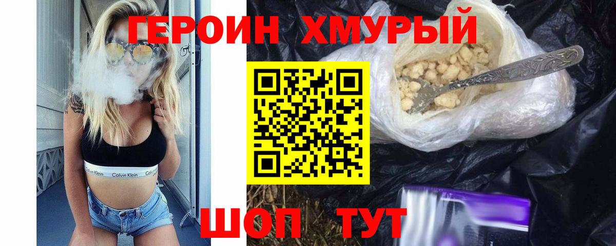 Героин гречка Норильск