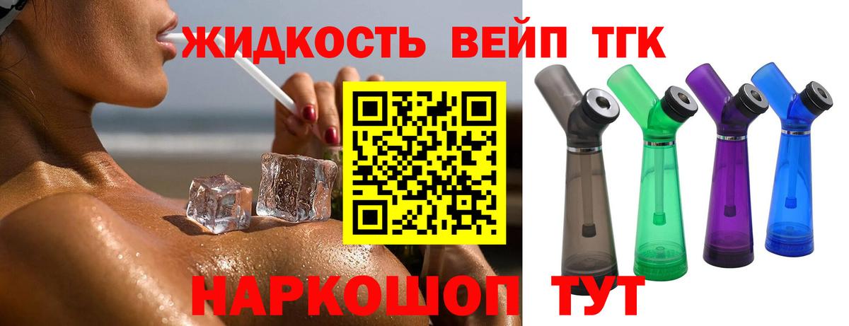 Дистиллят ТГК вейп с тгк  Вход с VPN  Норильск  Дистиллят ТГК вейп 